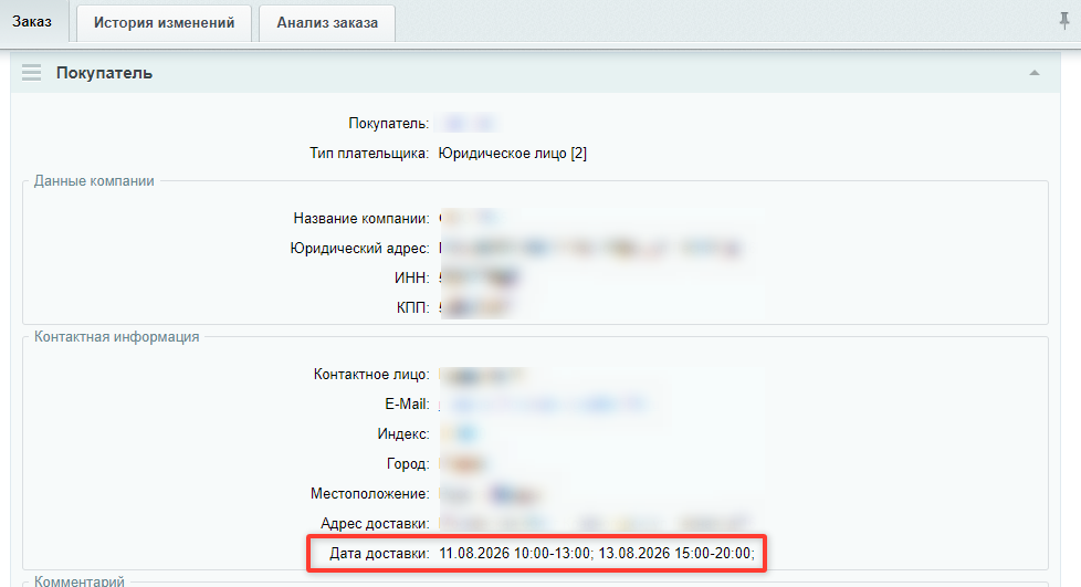 Документация Сотбит: . Настройка даты доставки заказа. Картинка 5