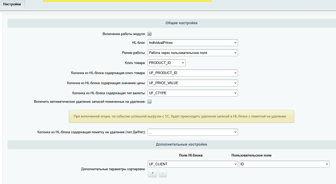 Документация Сотбит: Сотбит: B2B. Настройка индивидуальных цен. Картинка 2