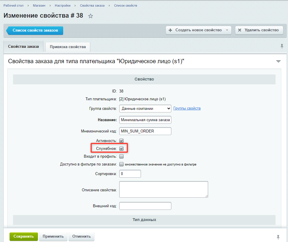 Документация Сотбит: Сотбит: B2B. Настройка минимальной суммы заказа. Картинка 1