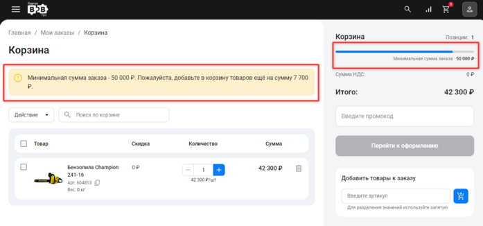 Документация Сотбит: Сотбит: B2B. Настройка минимальной суммы заказа. Картинка 4