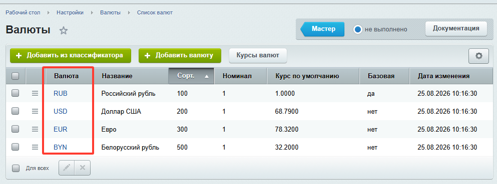 Документация Сотбит: . Настройка полей. Картинка 1