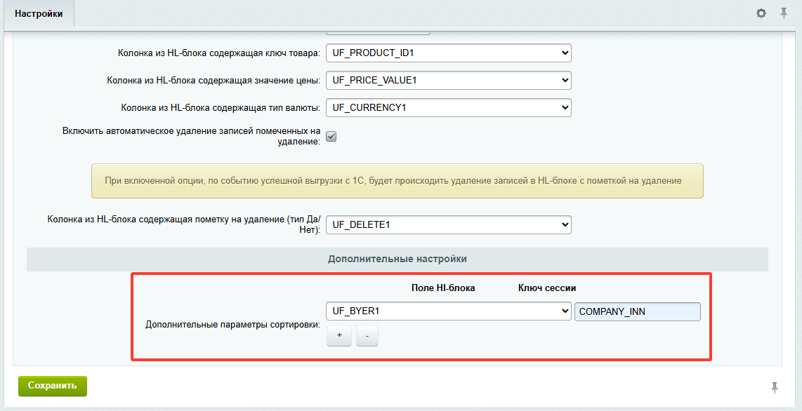 Документация Сотбит: . Настройка полей. Картинка 3