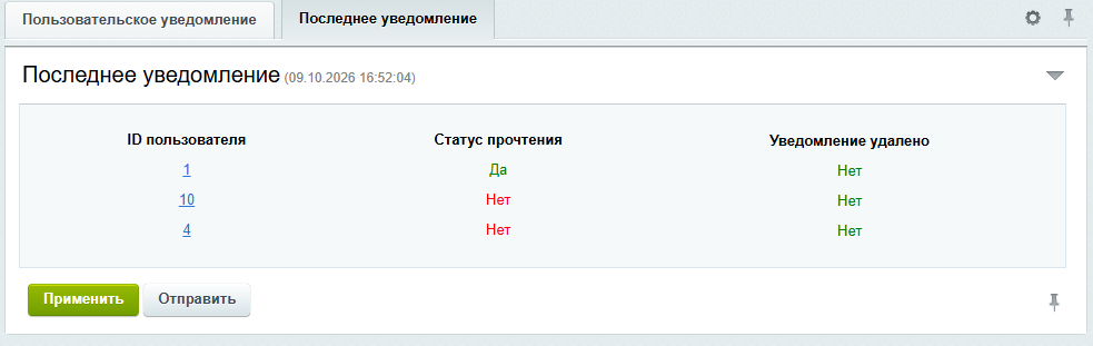 Документация Сотбит: Сотбит: B2B. Настройка пользовательского уведомления. Картинка 3