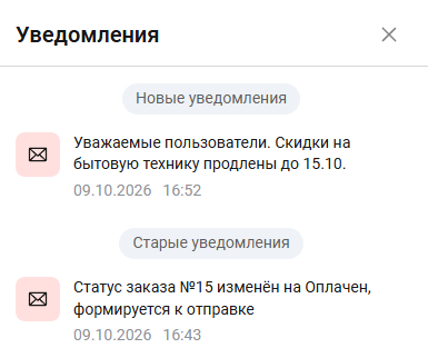 Документация Сотбит: Сотбит: B2B. Настройка пользовательского уведомления. Картинка 5