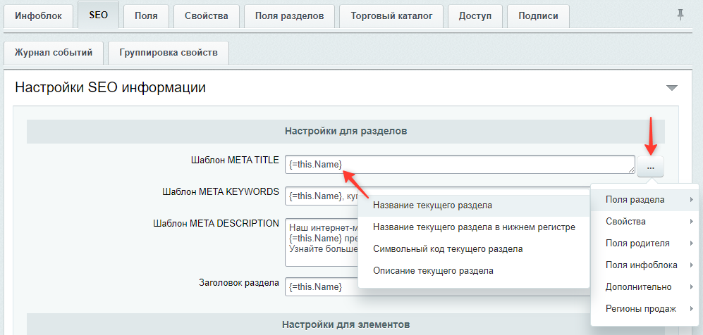 Документация Сотбит: . Настройка SEO для каталога. Картинка 2