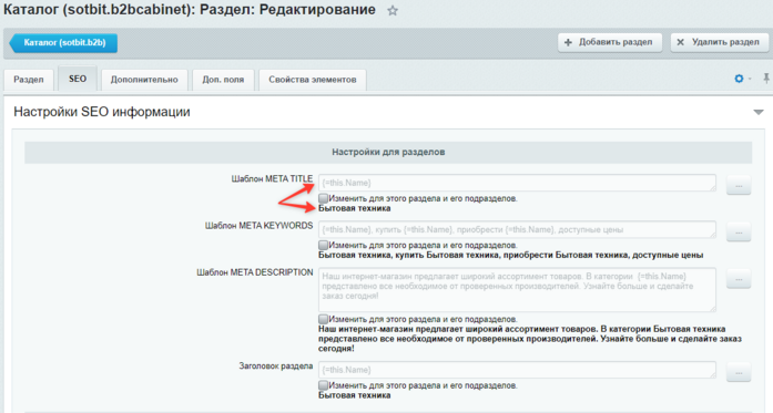 Документация Сотбит: . Настройка SEO для каталога. Картинка 3