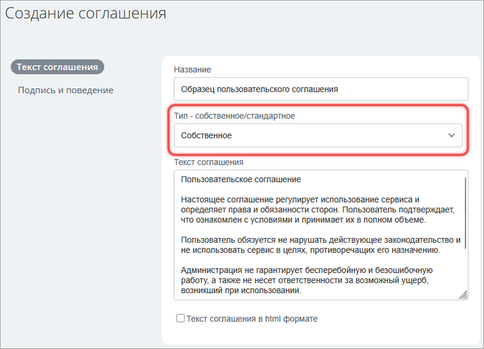Документация Сотбит: . Настройка соглашений (ФЗ-152). Картинка 2