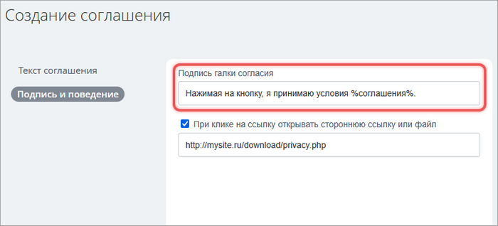 Документация Сотбит: . Настройка соглашений (ФЗ-152). Картинка 3