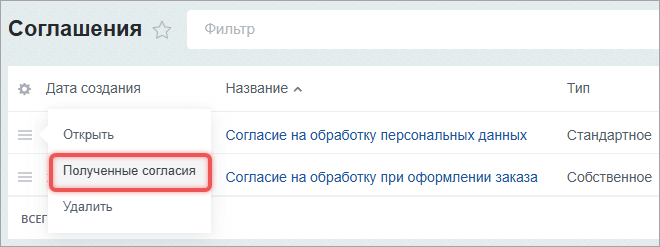 Документация Сотбит: . Настройка соглашений (ФЗ-152). Картинка 5