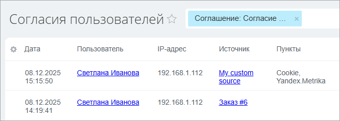 Документация Сотбит: . Настройка соглашений (ФЗ-152). Картинка 6