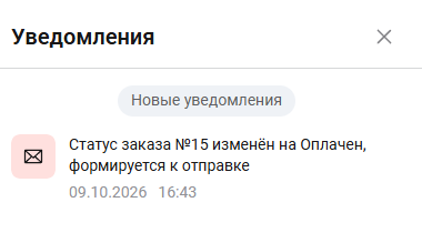 Документация Сотбит: Сотбит: B2B. Настройка триггерного уведомления. Картинка 4