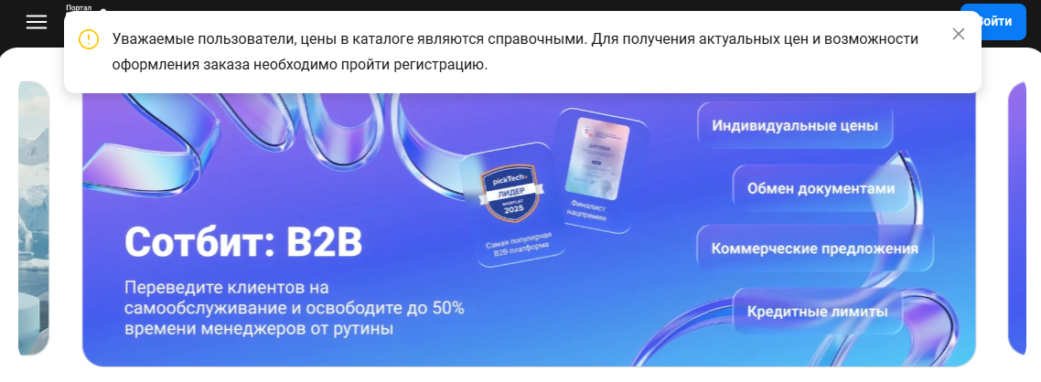 Документация Сотбит: . Неавторизованные пользователи. Картинка 1