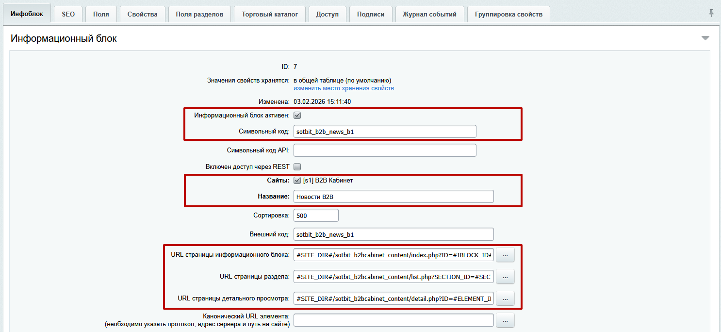 Документация Сотбит: Сотбит: B2B. Новости. Картинка 2