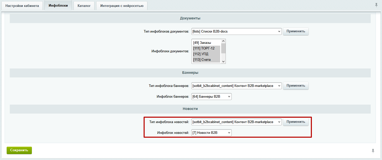 Документация Сотбит: Сотбит: B2B. Новости. Картинка 4