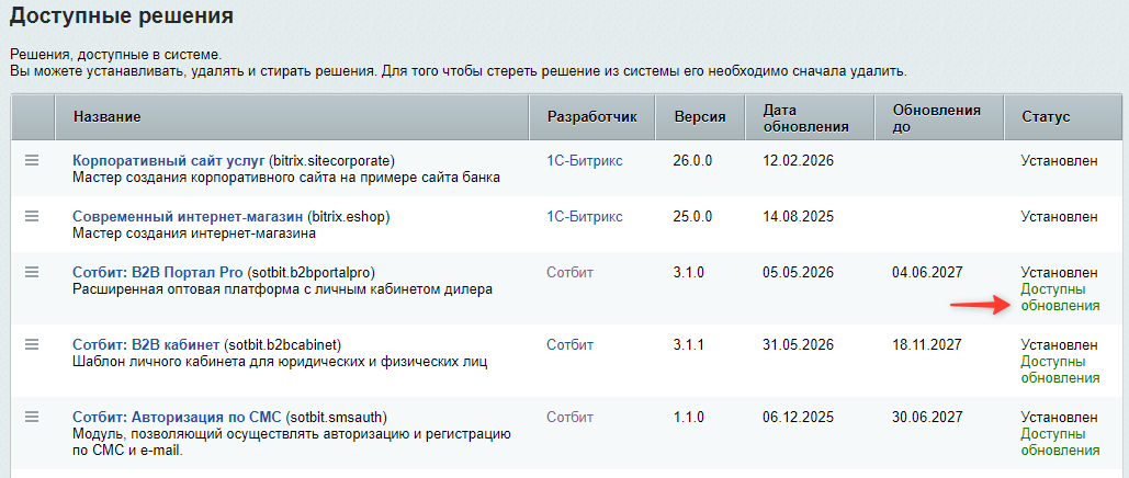 Документация Сотбит: . Обновление модулей. Картинка 1