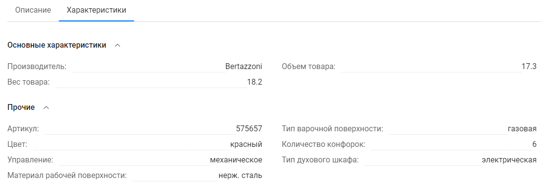 Документация Сотбит: . Общие настройки карточки товара. Картинка 3