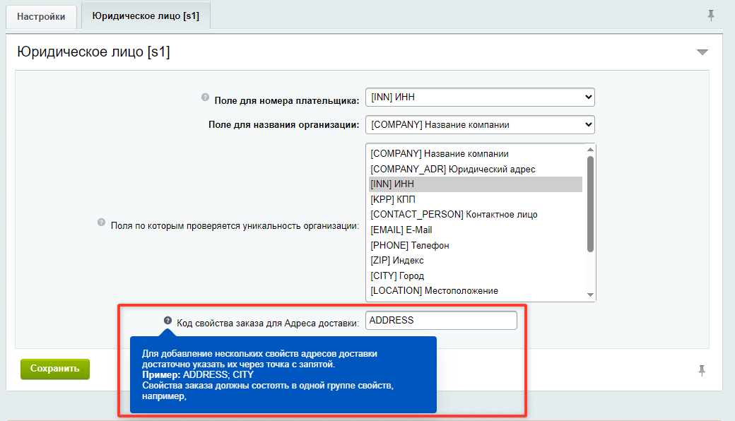 Документация Сотбит: Сотбит: B2B. Общие настройки организаций. Картинка 2