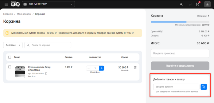 Документация Сотбит: . Основные настройки корзины. Картинка 5