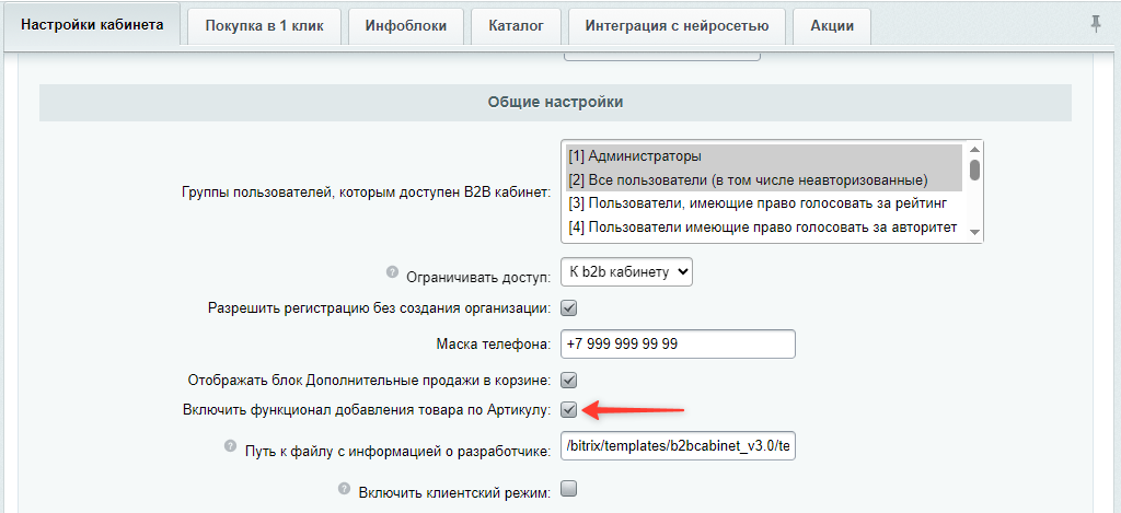 Документация Сотбит: . Основные настройки корзины. Картинка 6
