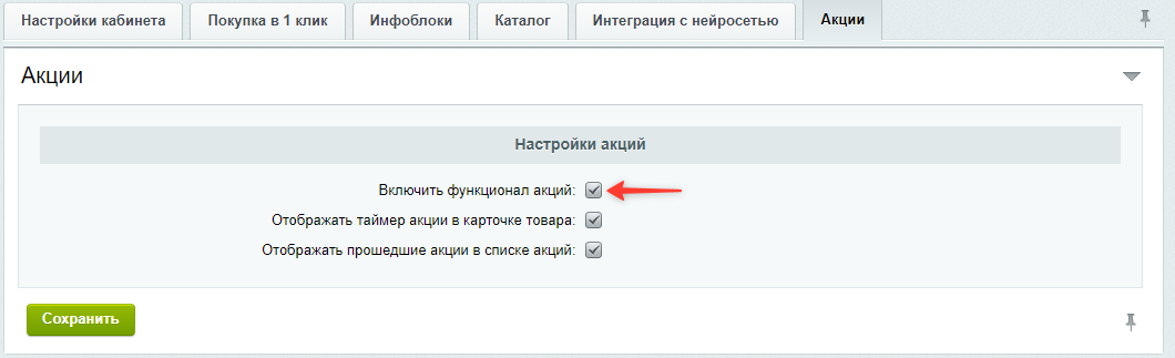 Документация Сотбит: . Отображение акций. Картинка 1