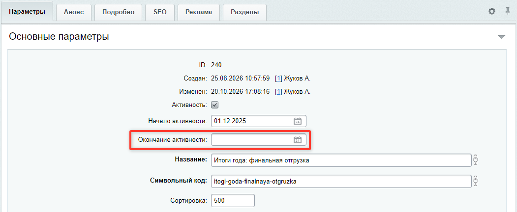 Документация Сотбит: . Отображение акций. Картинка 7