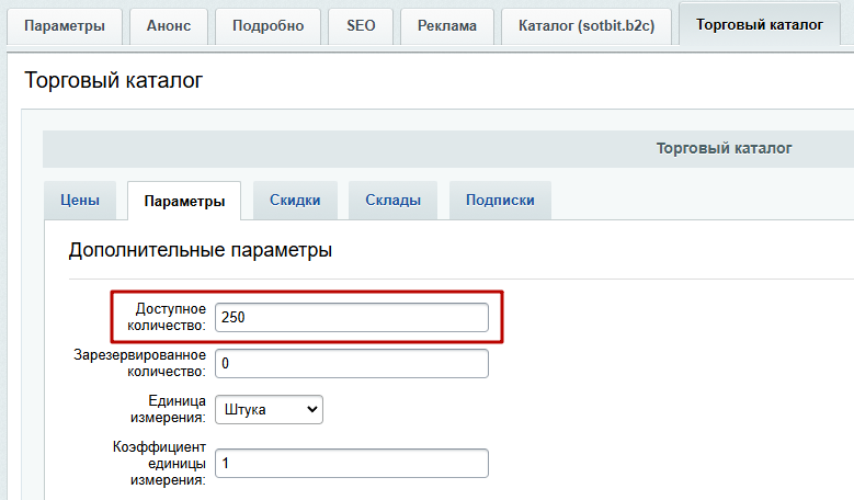 Документация Сотбит: Сотбит: B2B. Отображение количества. Картинка 3