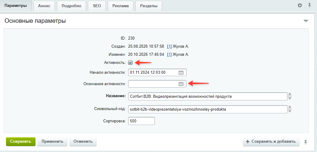Документация Сотбит: . Отображение новостей. Картинка 3