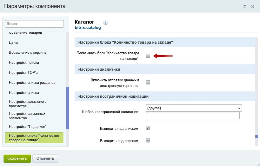 Документация Сотбит: Сотбит: B2B. Отображение остатков на складах. Картинка 1