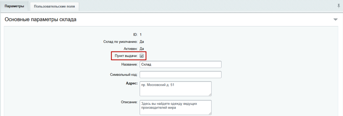 Документация Сотбит: Сотбит: B2B. Отображение остатков на складах. Картинка 2