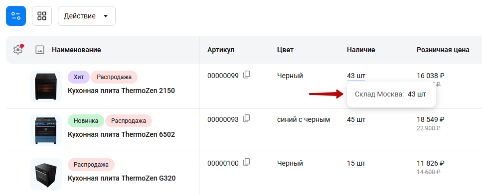 Документация Сотбит: Сотбит: B2B. Отображение остатков на складах. Картинка 3