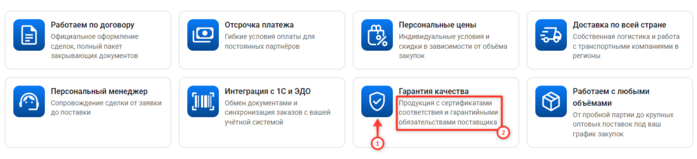 Документация Сотбит: . Отображение преимуществ. Картинка 4