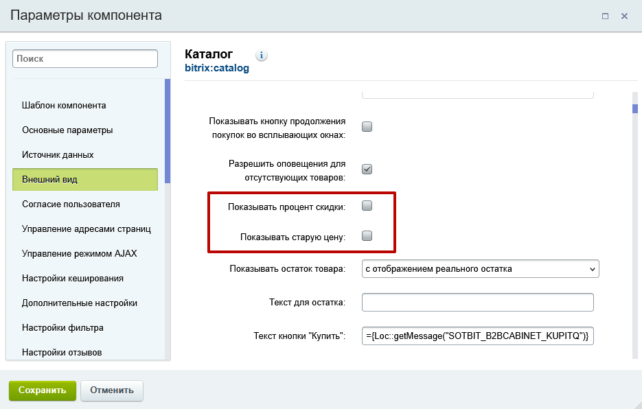 Документация Сотбит: Сотбит: B2B. Отображение скидки. Картинка 2
