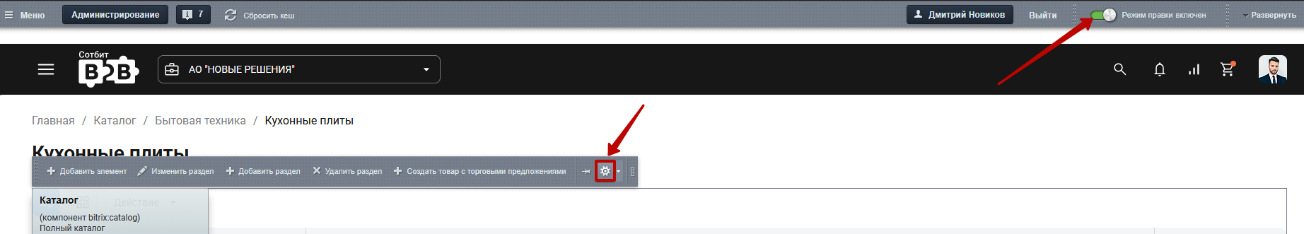 Документация Сотбит: Сотбит: B2B. Отображение торговых предложений. Картинка 5