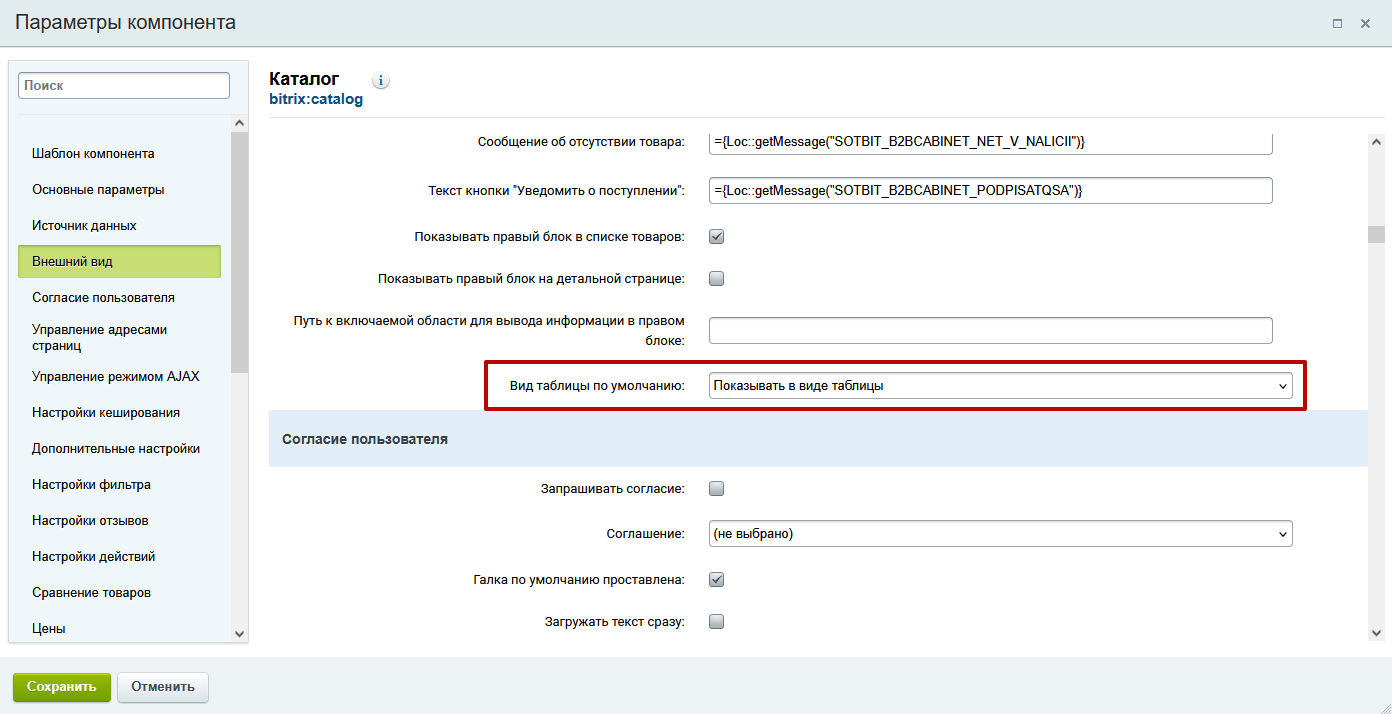 Документация Сотбит: Сотбит: B2B. Отображение торговых предложений. Картинка 6