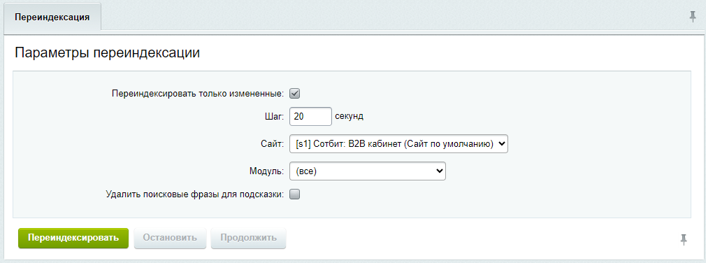 Документация Сотбит: . Переиндексация. Картинка 1