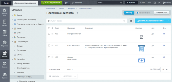 Документация Сотбит: . Платежные системы. Картинка 1