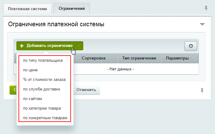 Документация Сотбит: . Платежные системы. Картинка 5