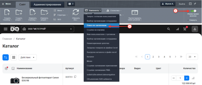 Документация Сотбит: . Поиск по заголовкам. Картинка 2