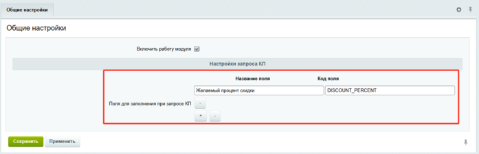 Документация Сотбит: . Пользовательский запрос на формирование КП. Картинка 3