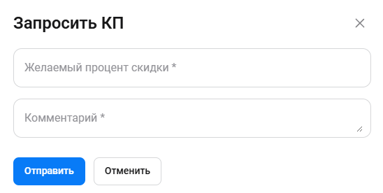 Документация Сотбит: . Пользовательский запрос на формирование КП. Картинка 4