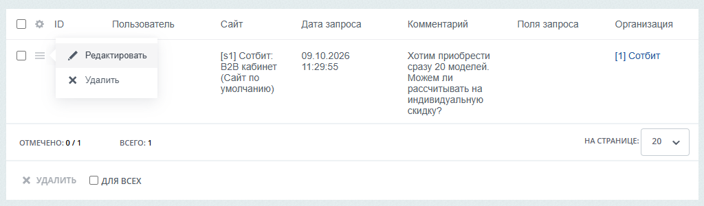 Документация Сотбит: . Пользовательский запрос на формирование КП. Картинка 6