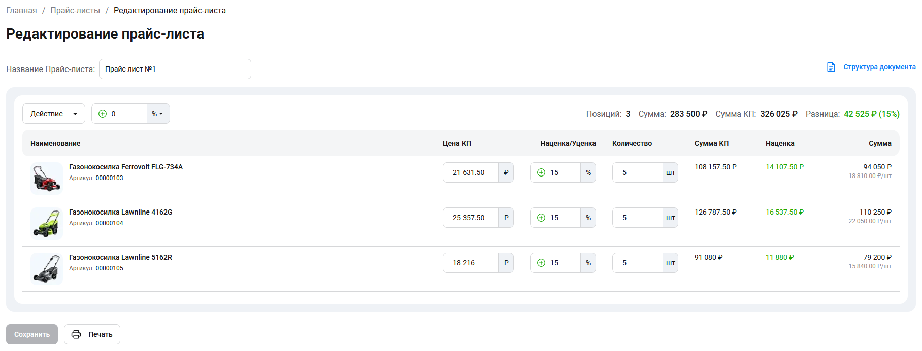 Документация Сотбит: Сотбит: B2B. Прайс-листы. Картинка 3