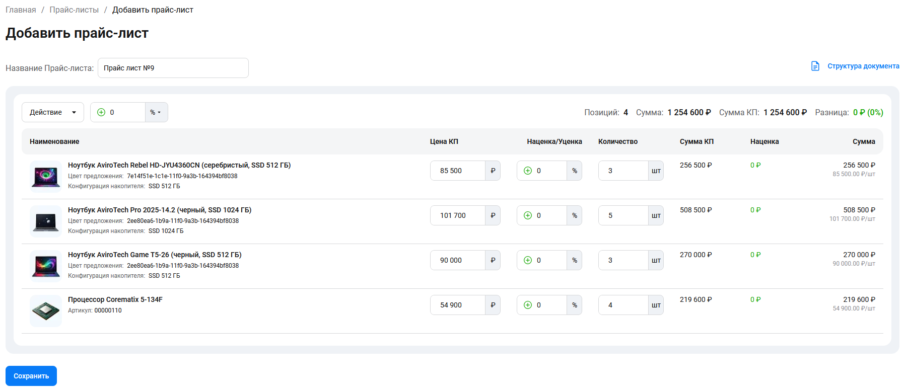 Документация Сотбит: Сотбит: B2B. Прайс-листы. Картинка 5