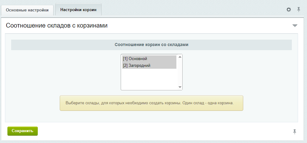 Документация Сотбит: . Привязка корзины к складу. Картинка 1