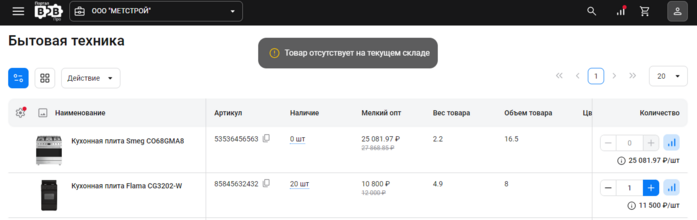 Документация Сотбит: . Привязка корзины к складу. Картинка 3