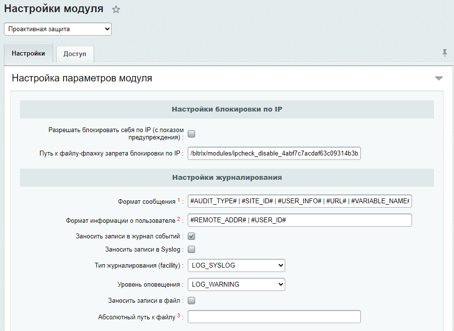 Документация Сотбит: . Проактивная защита. Картинка 1