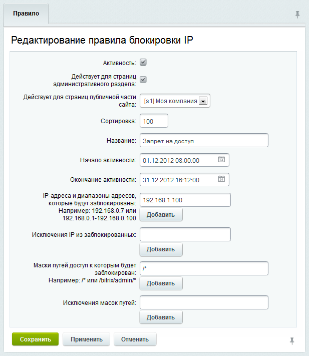 Документация Сотбит: . Проактивная защита. Картинка 6