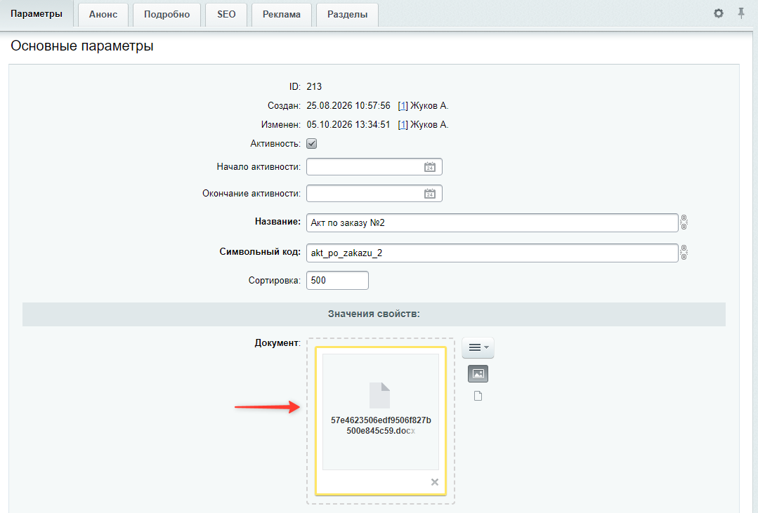 Документация Сотбит: . Работа с документами. Картинка 1
