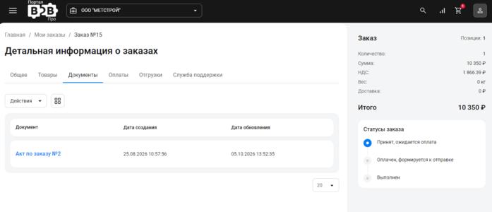 Документация Сотбит: . Работа с документами. Картинка 8