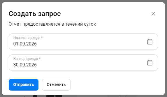 Документация Сотбит: . Работа с отчётами. Картинка 2